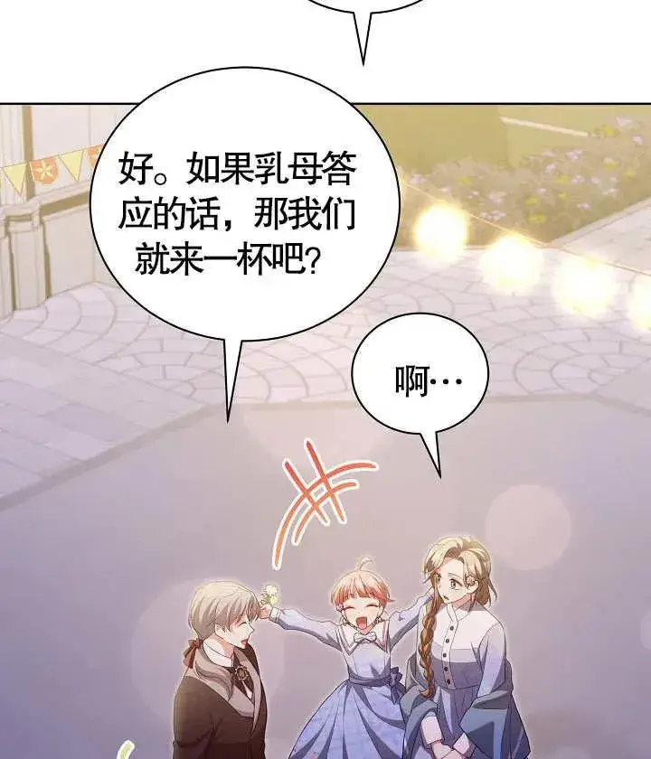 漫画《和反派的育儿日记》第18话第75张图