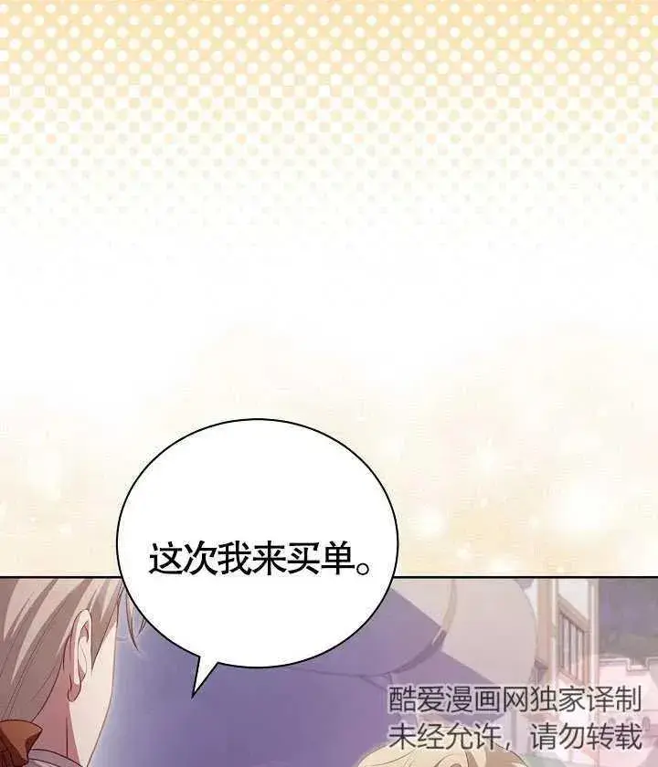 漫画《和反派的育儿日记》第18话第79张图