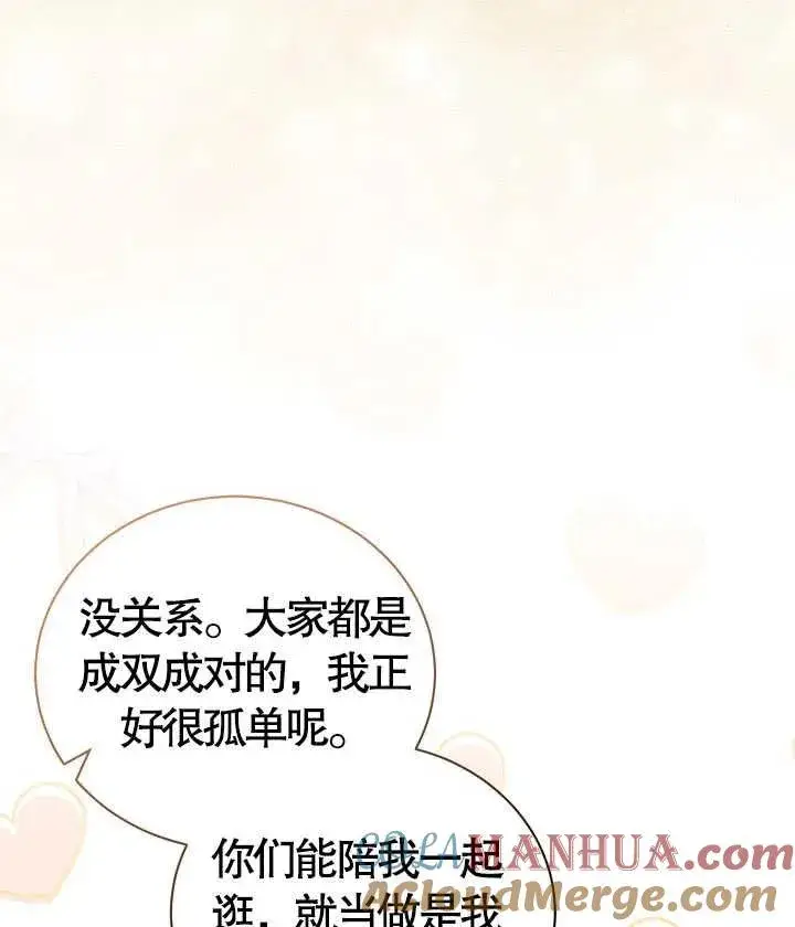 漫画《和反派的育儿日记》第18话第81张图