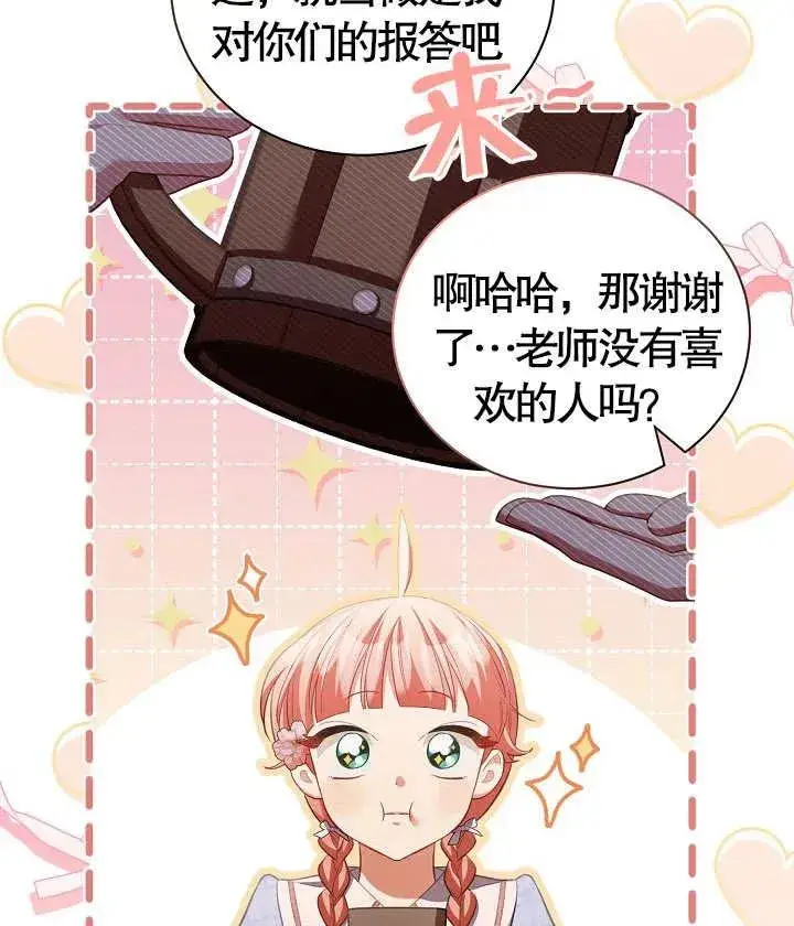 漫画《和反派的育儿日记》第18话第82张图