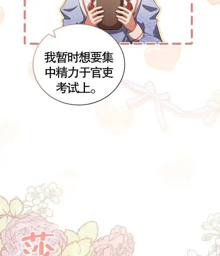 漫画《和反派的育儿日记》第18话第83张图