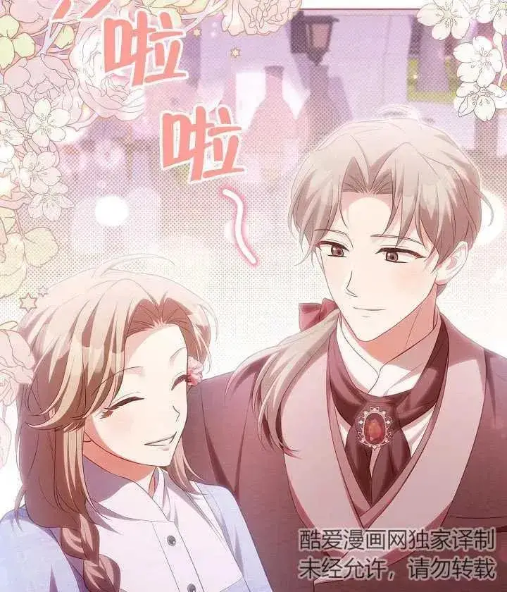 漫画《和反派的育儿日记》第18话第84张图