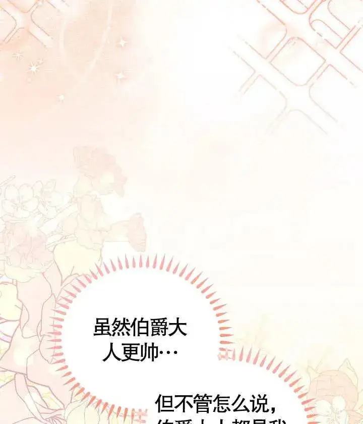 漫画《和反派的育儿日记》第18话第87张图
