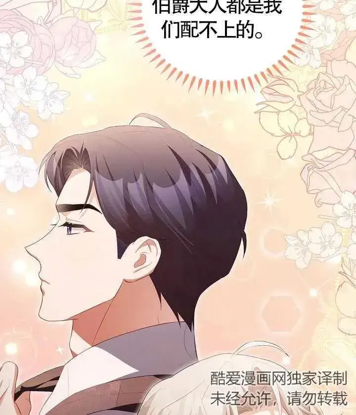 漫画《和反派的育儿日记》第18话第88张图