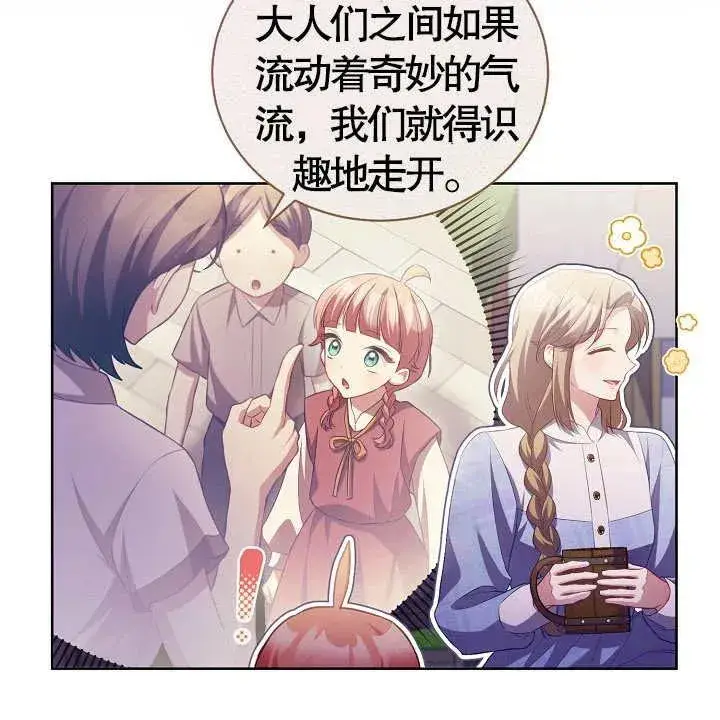 漫画《和反派的育儿日记》第18话第91张图