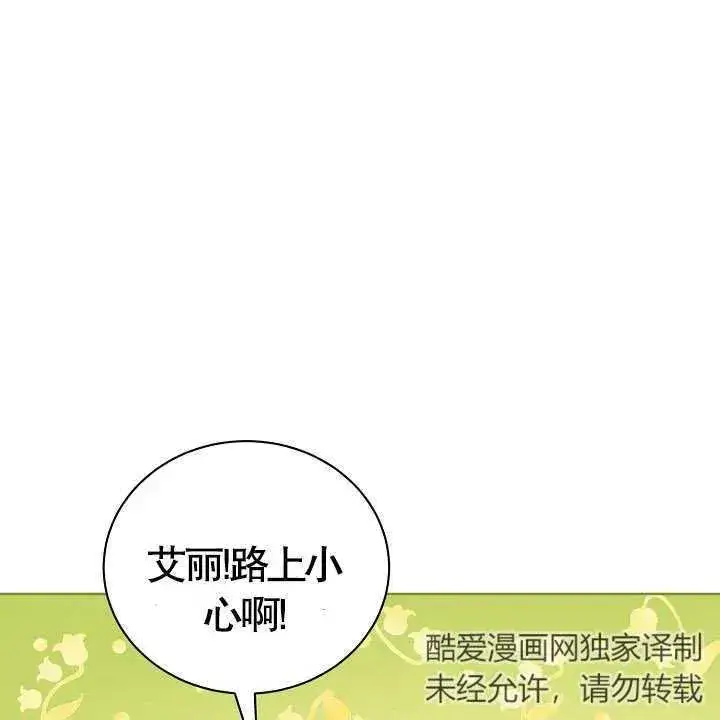 漫画《和反派的育儿日记》第18话第94张图