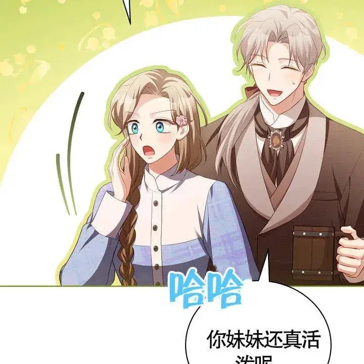 漫画《和反派的育儿日记》第18话第95张图
