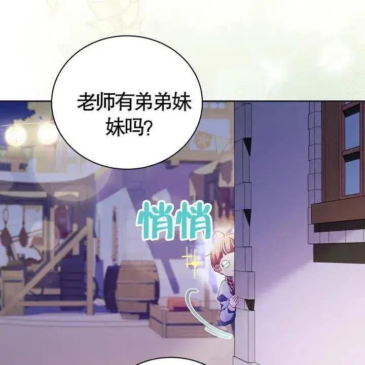 漫画《和反派的育儿日记》第18话第99张图