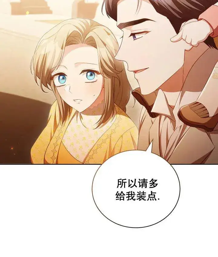 漫画《和反派的育儿日记》第19话第102张图