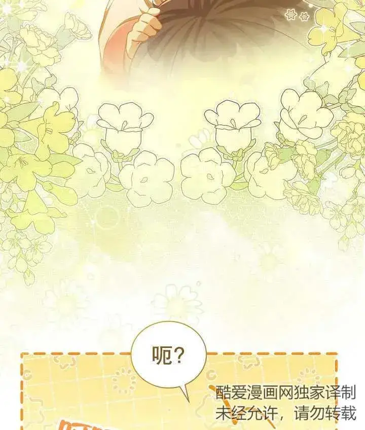 漫画《和反派的育儿日记》第19话第106张图