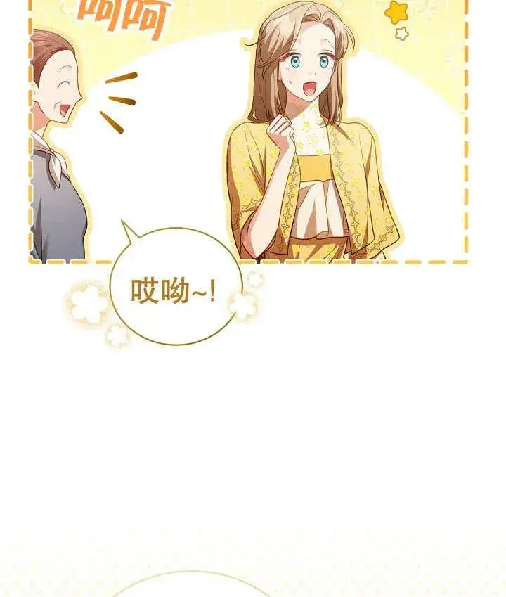 漫画《和反派的育儿日记》第19话第107张图