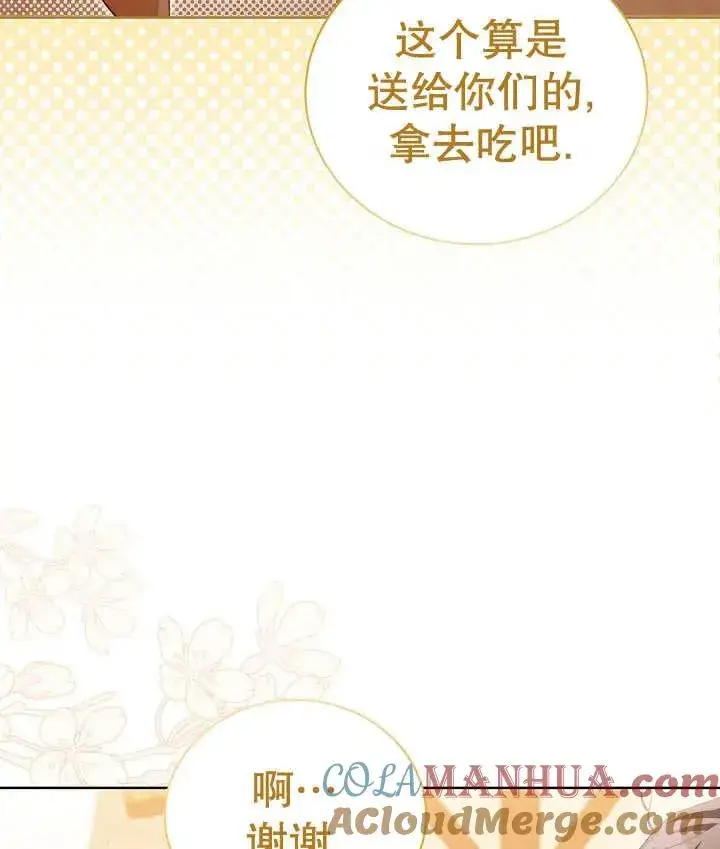 漫画《和反派的育儿日记》第19话第109张图