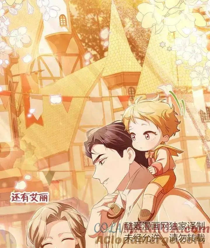 漫画《和反派的育儿日记》第19话第113张图