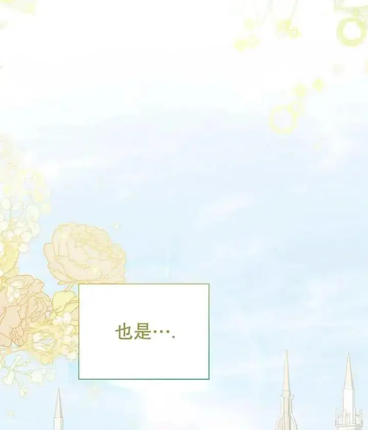 漫画《和反派的育儿日记》第19话第2张图