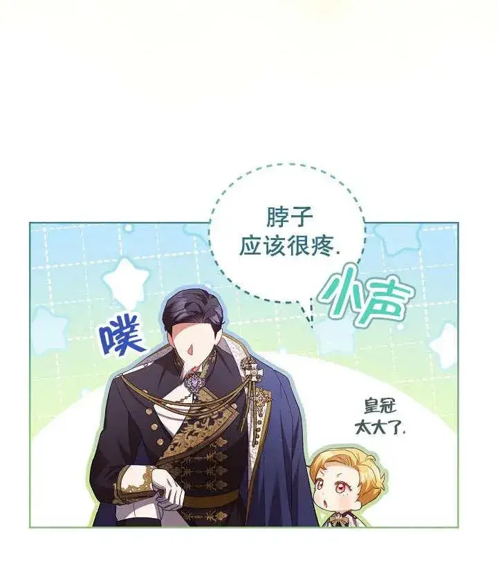 漫画《和反派的育儿日记》第19话第66张图