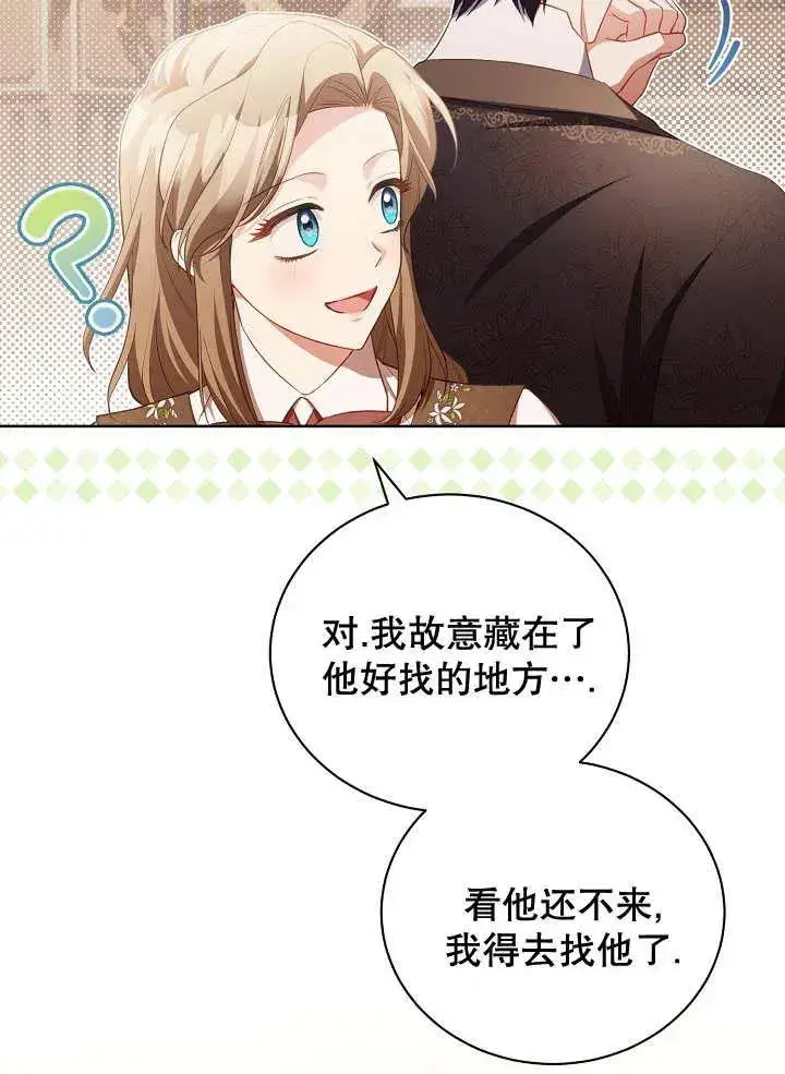 漫画《和反派的育儿日记》第20话第104张图