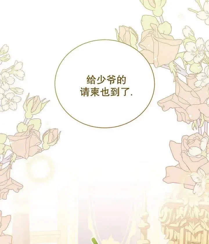 漫画《和反派的育儿日记》第20话第4张图