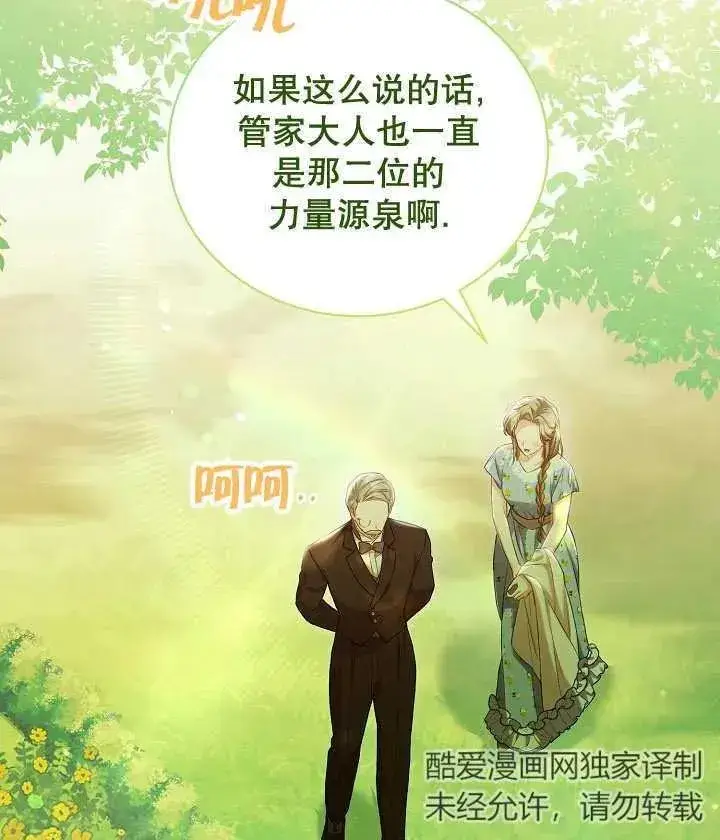 漫画《和反派的育儿日记》第20话第68张图