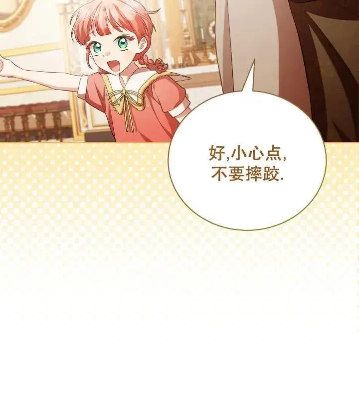 漫画《和反派的育儿日记》第20话第76张图