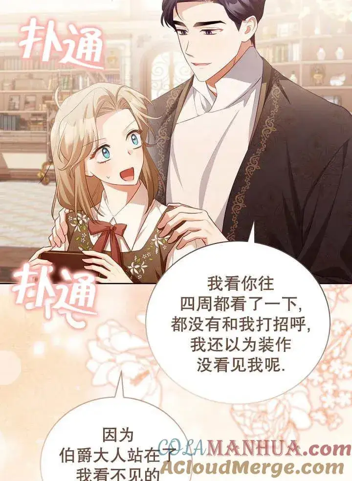 漫画《和反派的育儿日记》第20话第93张图