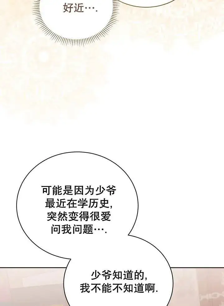 漫画《和反派的育儿日记》第20话第96张图