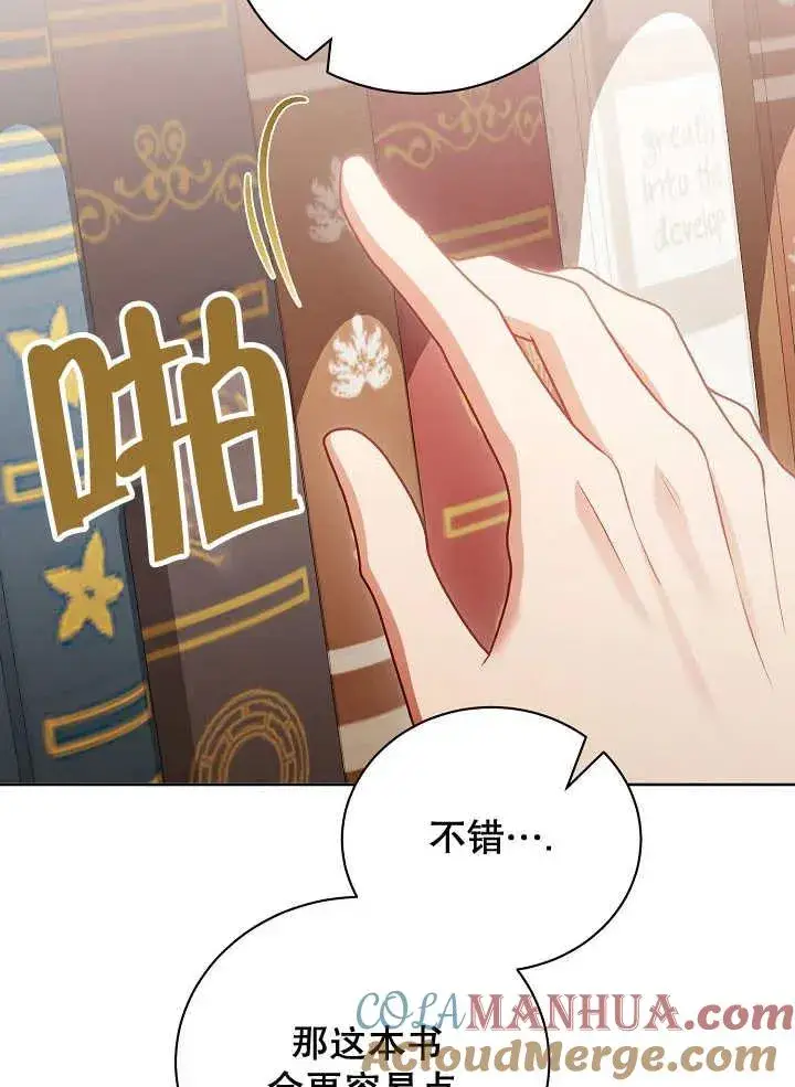 漫画《和反派的育儿日记》第20话第97张图