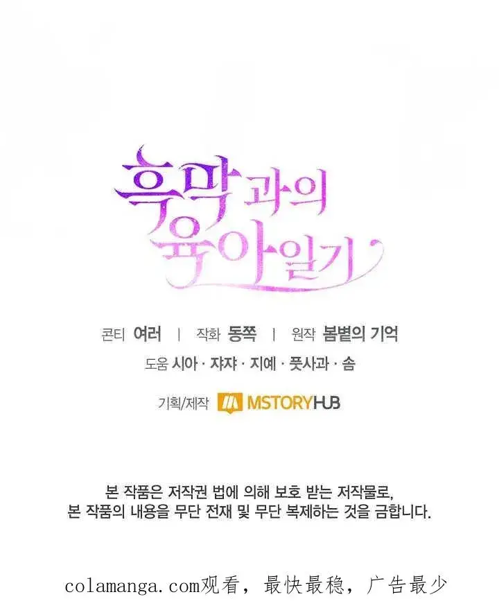 漫画《和反派的育儿日记》第21话第104张图