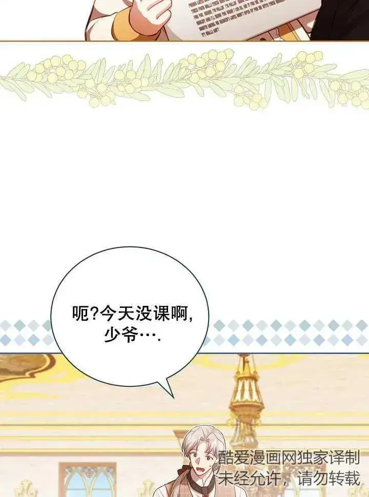 漫画《和反派的育儿日记》第21话第50张图