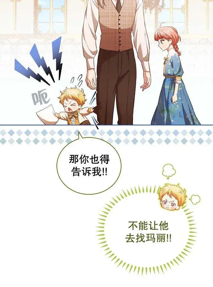 漫画《和反派的育儿日记》第21话第51张图