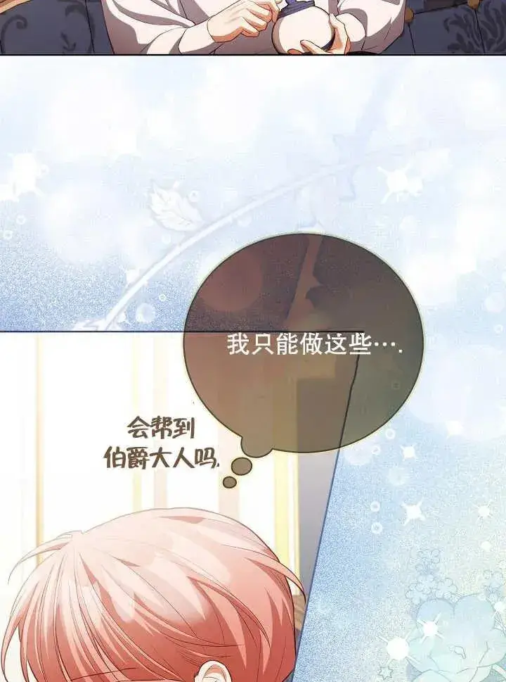 漫画《和反派的育儿日记》第21话第75张图