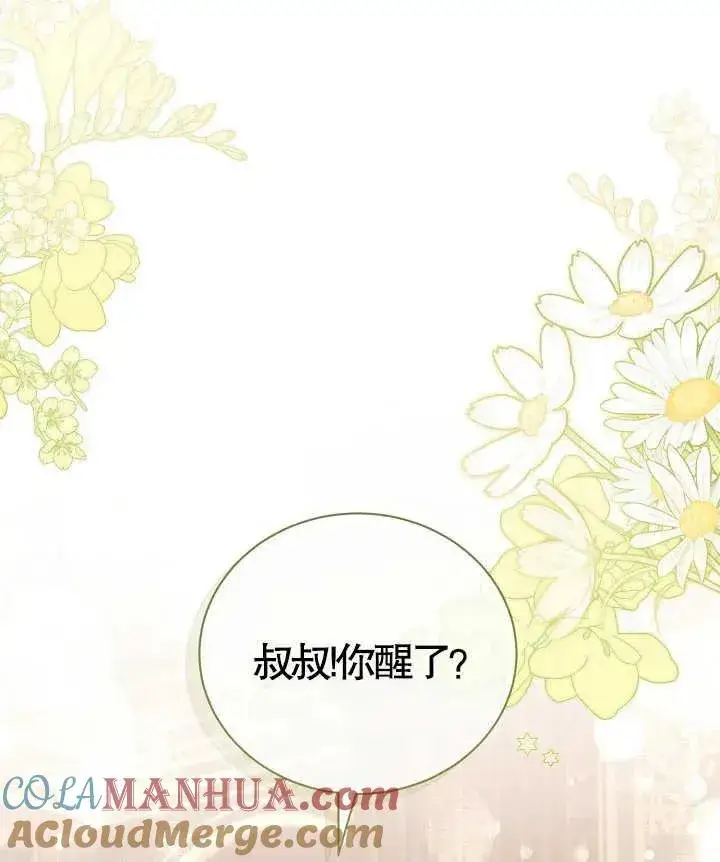 漫画《和反派的育儿日记》第22话第117张图