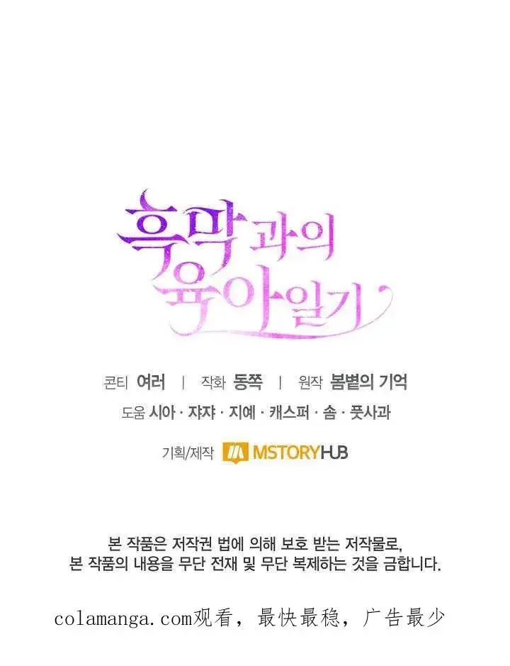漫画《和反派的育儿日记》第22话第120张图