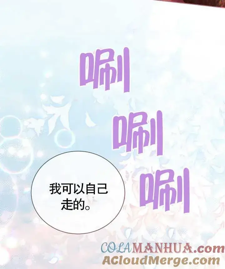 漫画《和反派的育儿日记》第22话第97张图