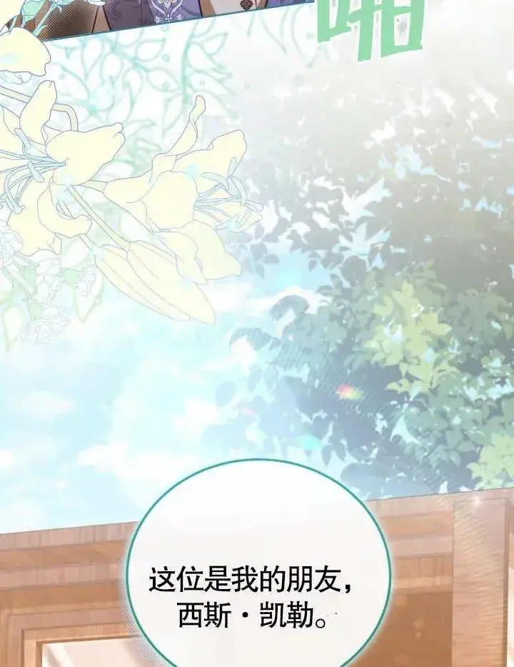 漫画《和反派的育儿日记》第23话第102张图