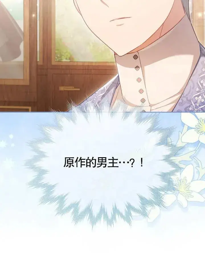 漫画《和反派的育儿日记》第23话第107张图