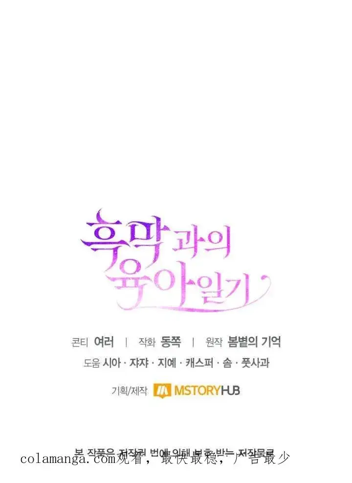 漫画《和反派的育儿日记》第23话第108张图