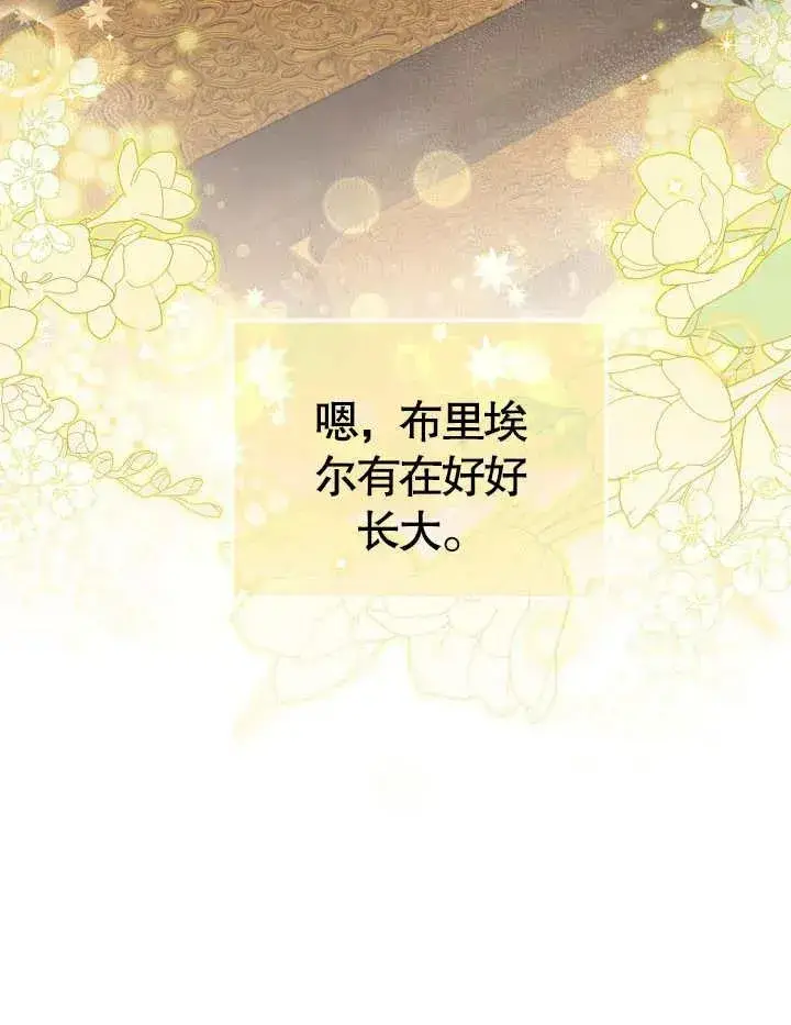 漫画《和反派的育儿日记》第23话第15张图