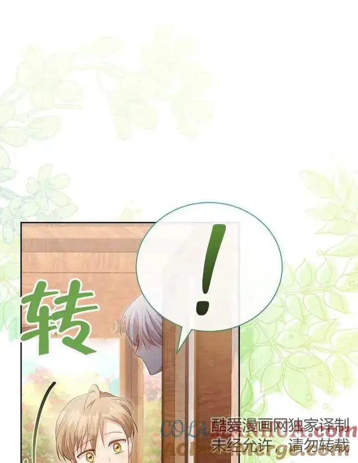 漫画《和反派的育儿日记》第23话第97张图