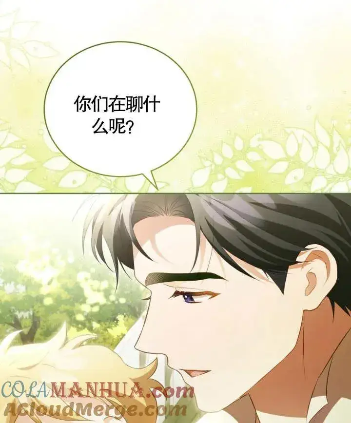 漫画《和反派的育儿日记》第24话第101张图