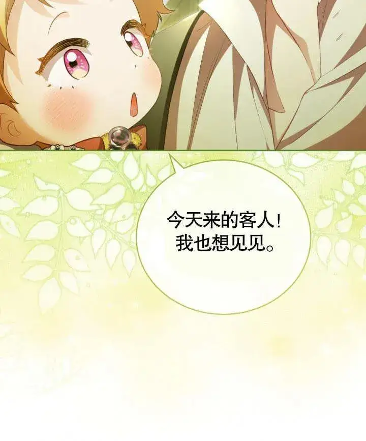 漫画《和反派的育儿日记》第24话第102张图