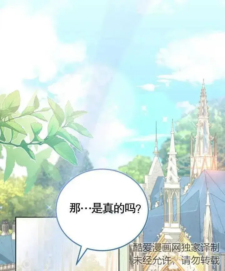 漫画《和反派的育儿日记》第24话第107张图