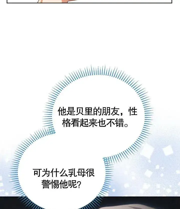 漫画《和反派的育儿日记》第24话第14张图