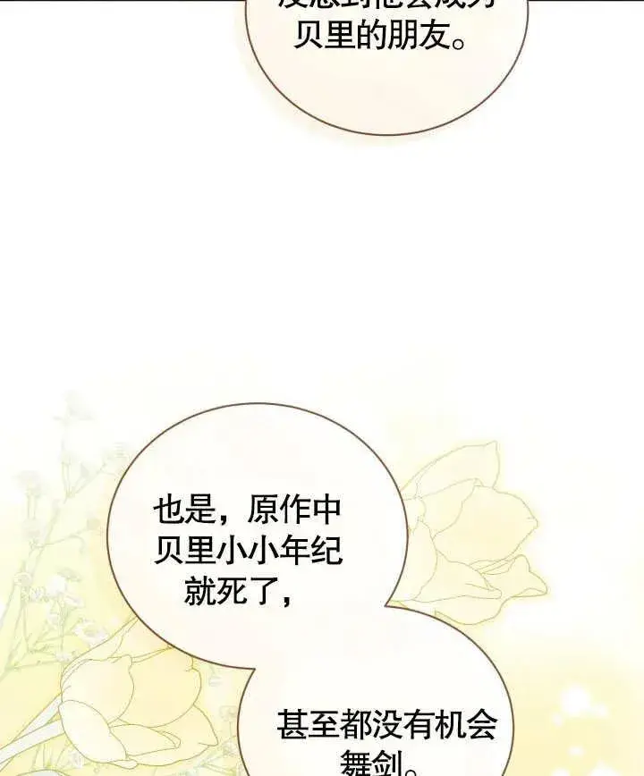 漫画《和反派的育儿日记》第24话第30张图