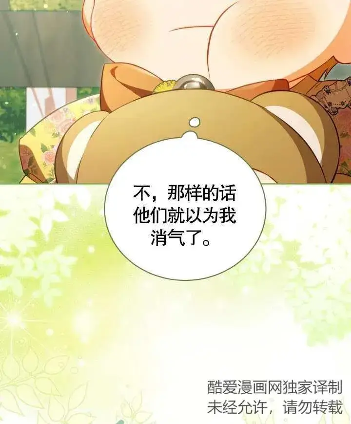 漫画《和反派的育儿日记》第24话第66张图