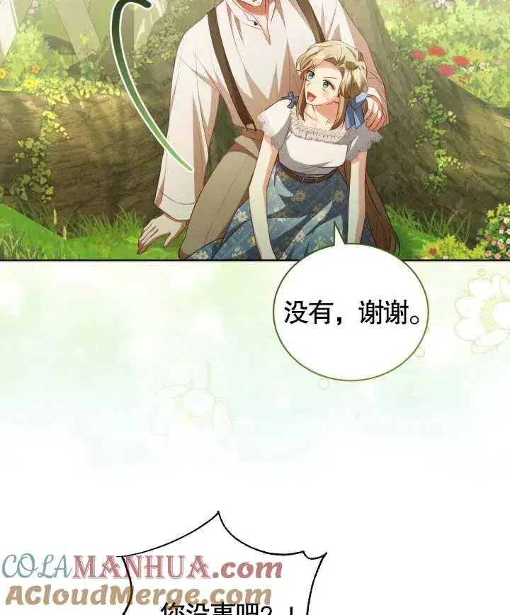 漫画《和反派的育儿日记》第24话第89张图