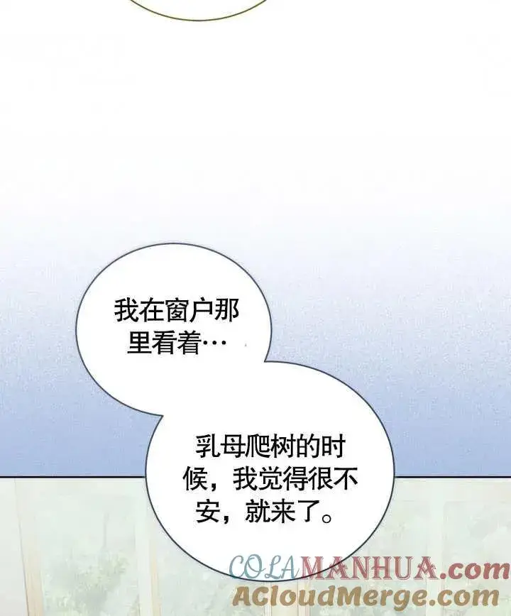 漫画《和反派的育儿日记》第24话第97张图