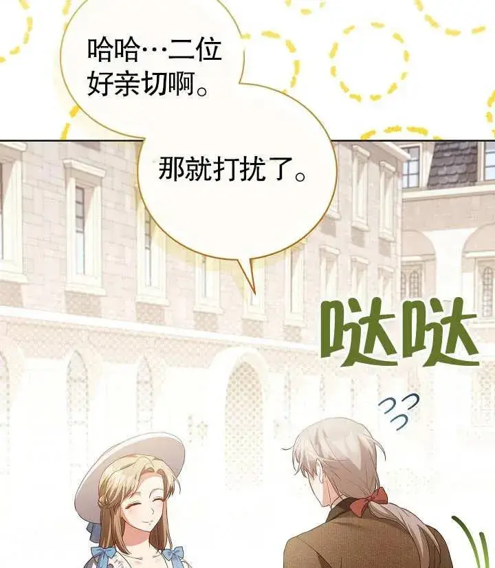 漫画《和反派的育儿日记》第25话第102张图