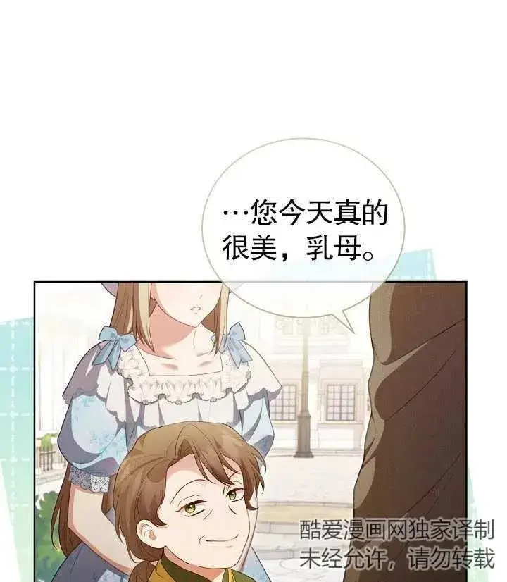 漫画《和反派的育儿日记》第25话第104张图