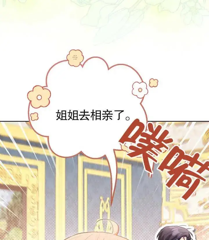 漫画《和反派的育儿日记》第25话第114张图
