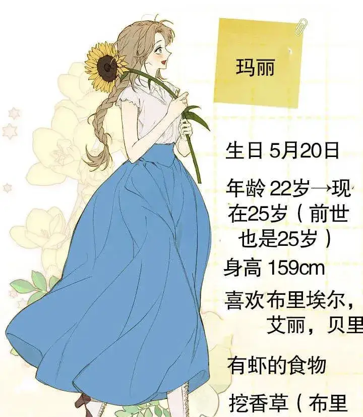 漫画《和反派的育儿日记》第25话第119张图